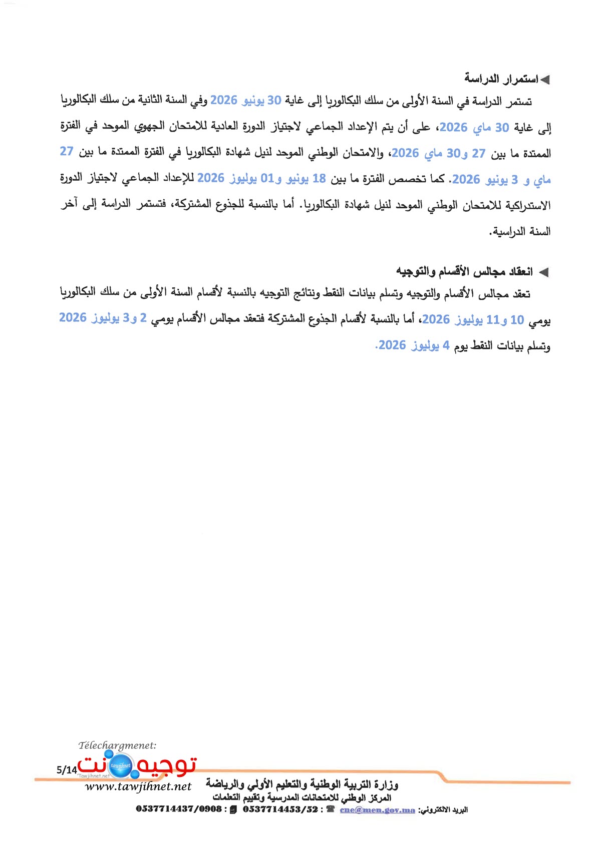 examen national regional 2026_5.jpg