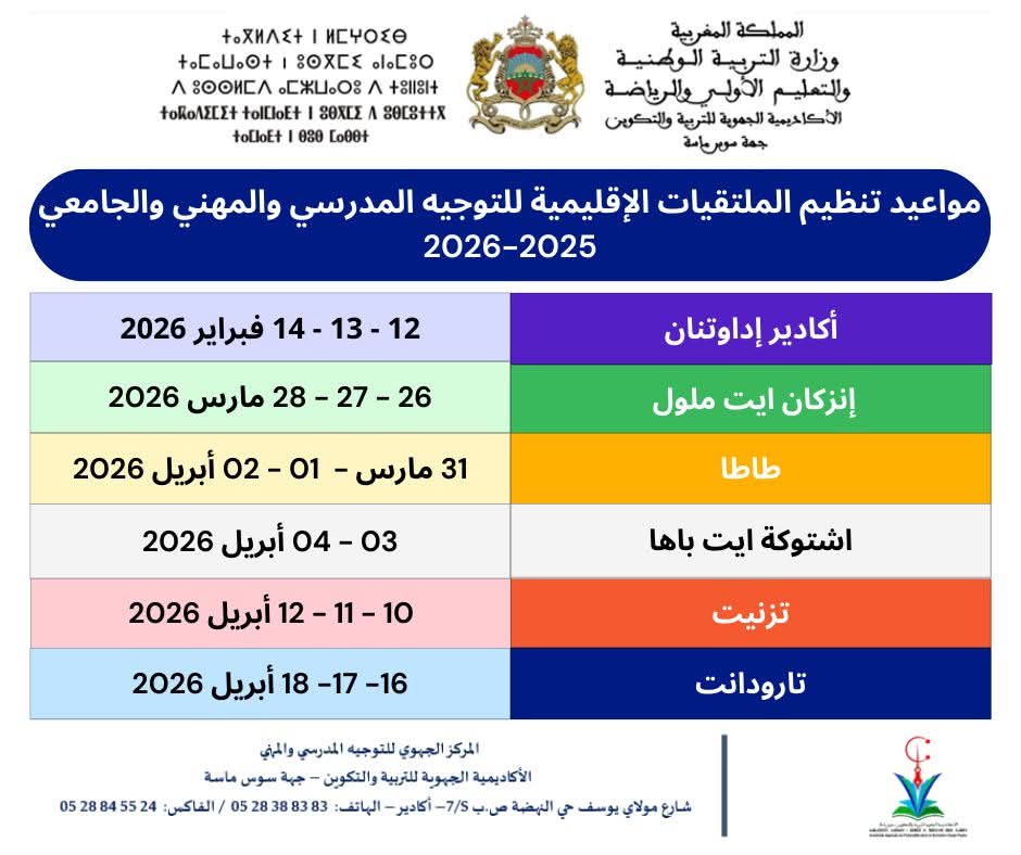 Forum Orienation AREF  CRIAO Agadir 2026.jpeg