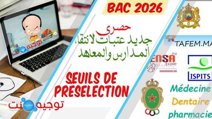 seuils-preselection-2025-2026.jpg