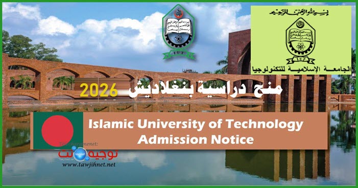 Islamic University of Technology Bangladesh-2025-2026.jpg