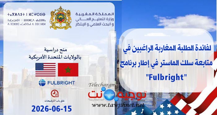 Fulbright Study Bourses Master usa Etats-Unis Amérique 2027.jpg