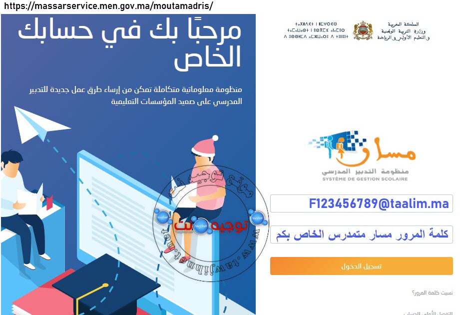 massar service moutamadriss.jpg