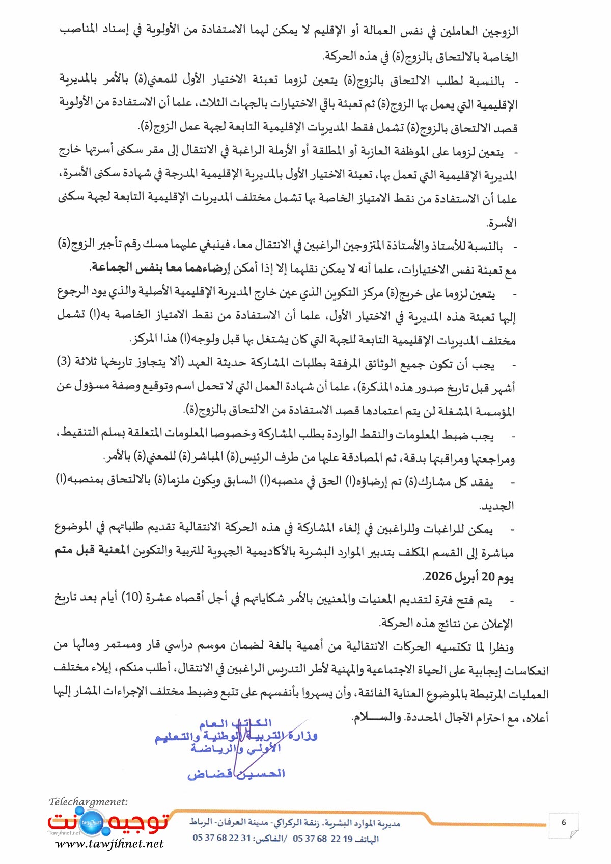 الحركة الانتقالية الوطنية الخاصة بأطر التدريس لسنة 2026_6.jpg