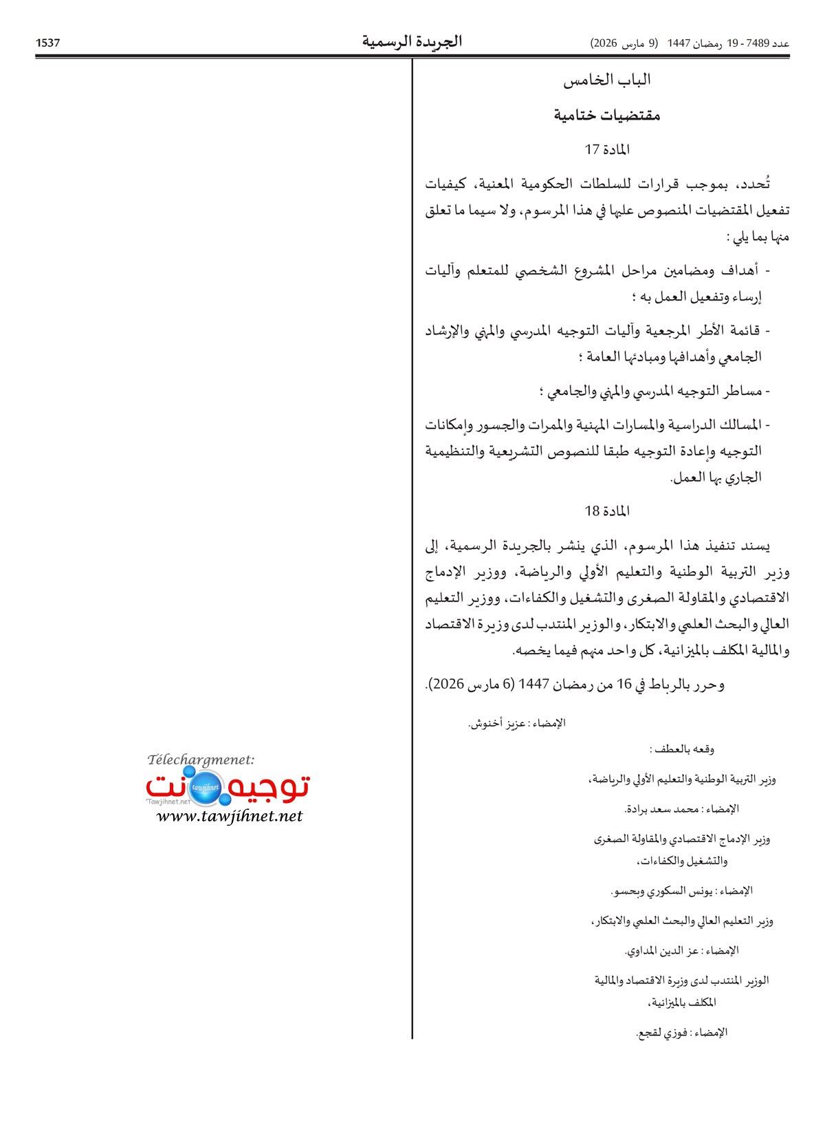 المرسوم رقم 2.20.471 الصادر في 6 مارس 2026 بشأن التوجيه المدرسي و المهني والإرشاد الجامعي_4.jpg