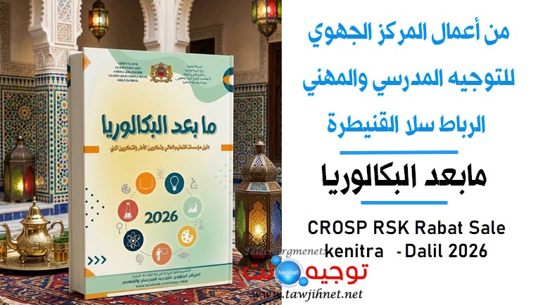 Dali Bac CROSP Rabat 2026.jpeg