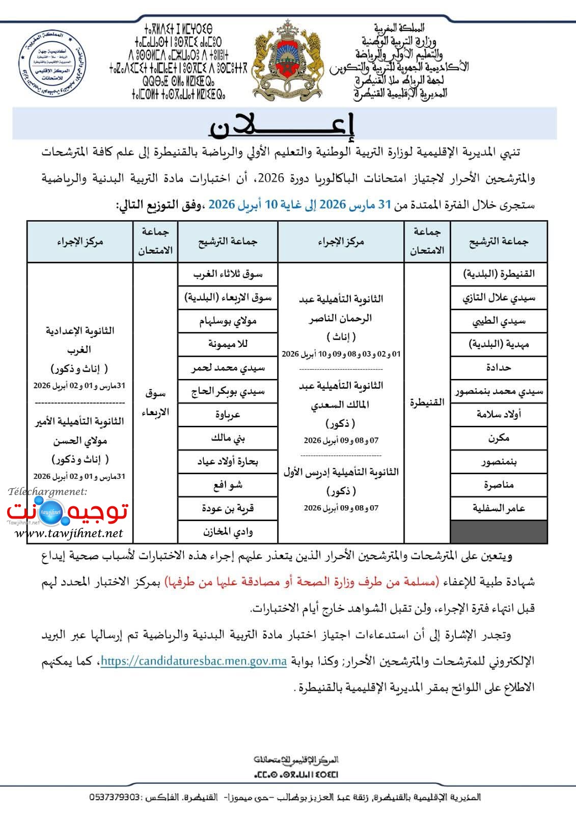 Bac libre Kenitra 2026.jpeg