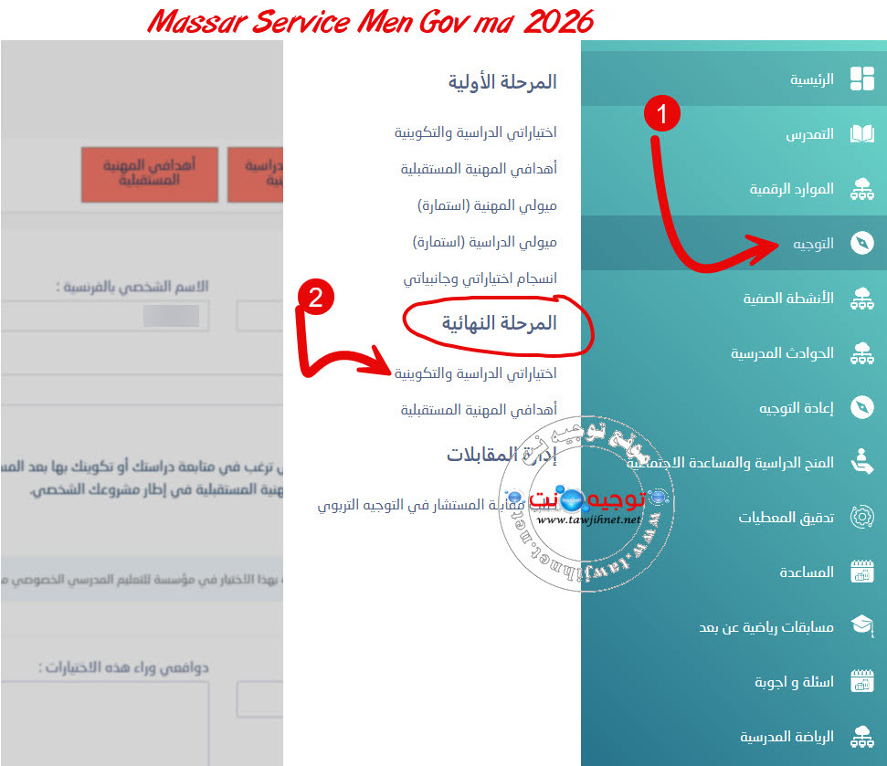 Massar Service Men Gov ma 2026.jpg