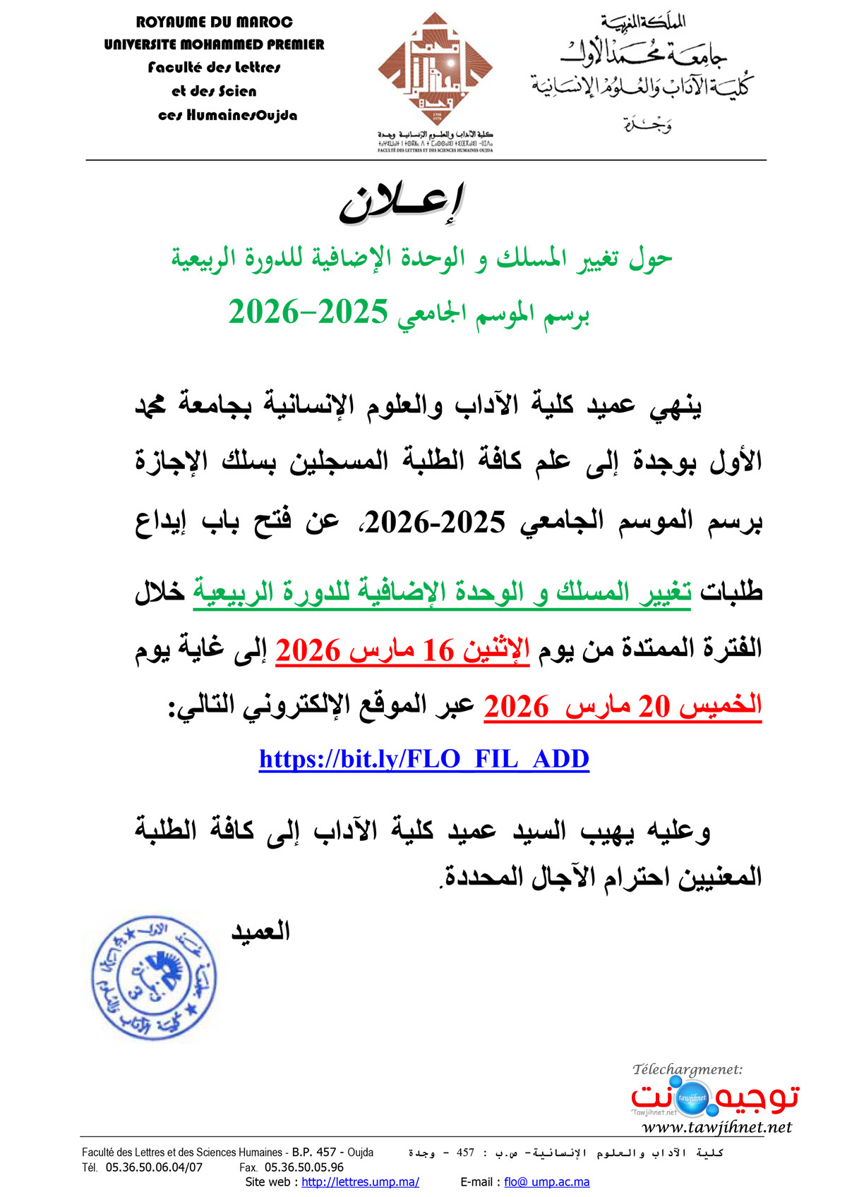 الكلية تغيير المسلك و الوحدة الإضافية.jpg