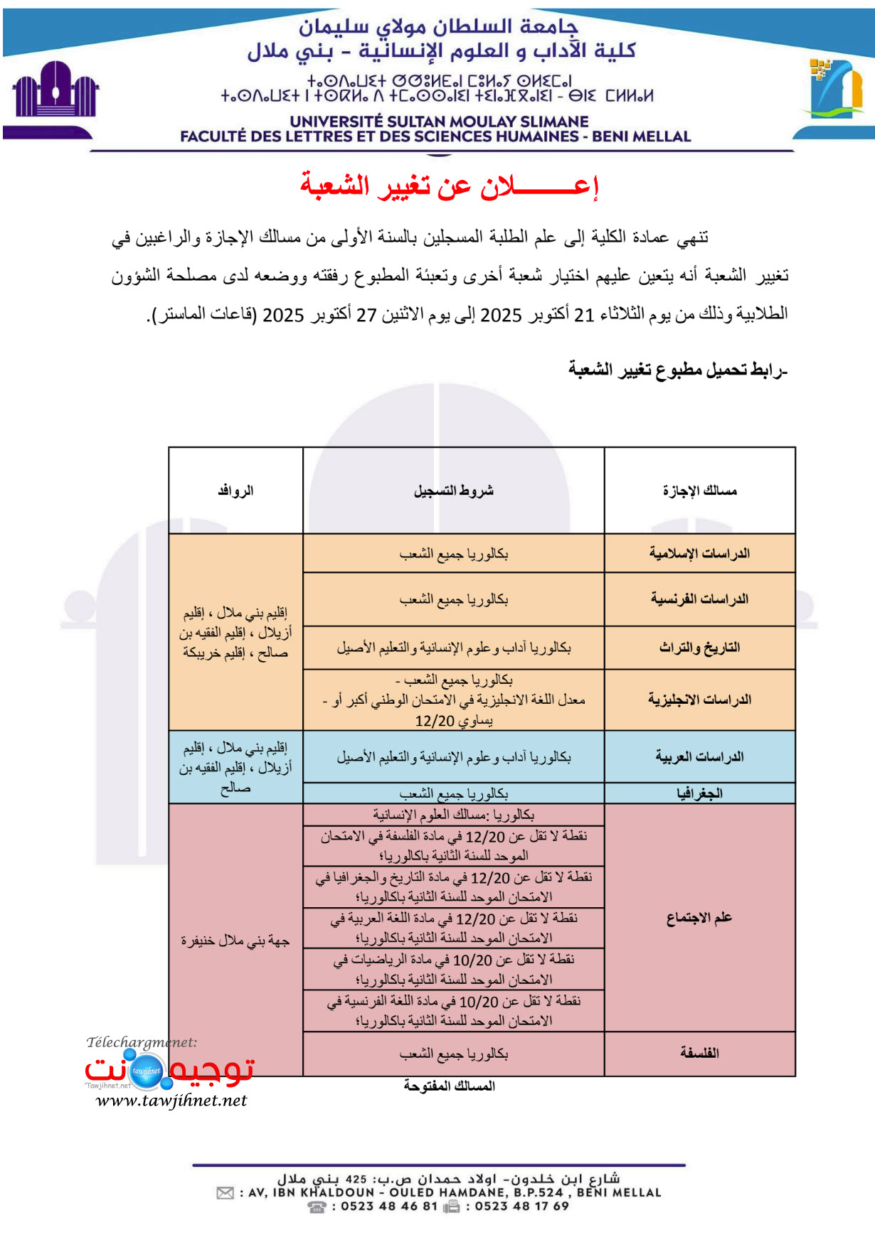 الكلية تغيير المسلك الشعبة.jpg