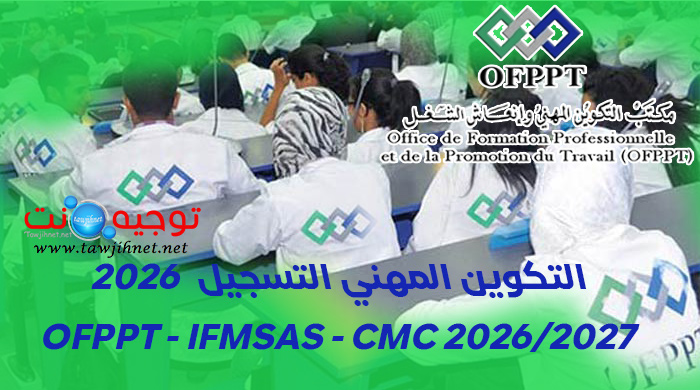 OFPPT-2026.jpg