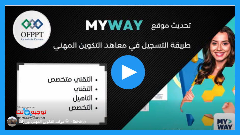 inscription Myway ofppt 2026 .jpg