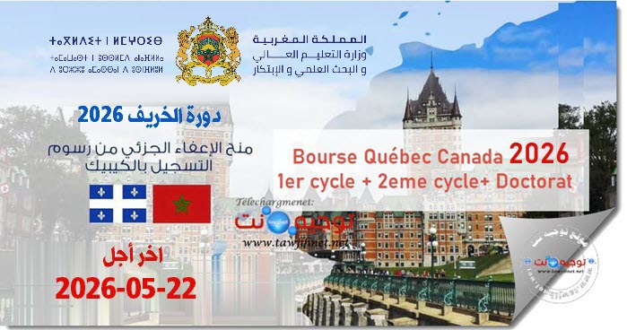 bourse québec canada Automne 2026.jpg