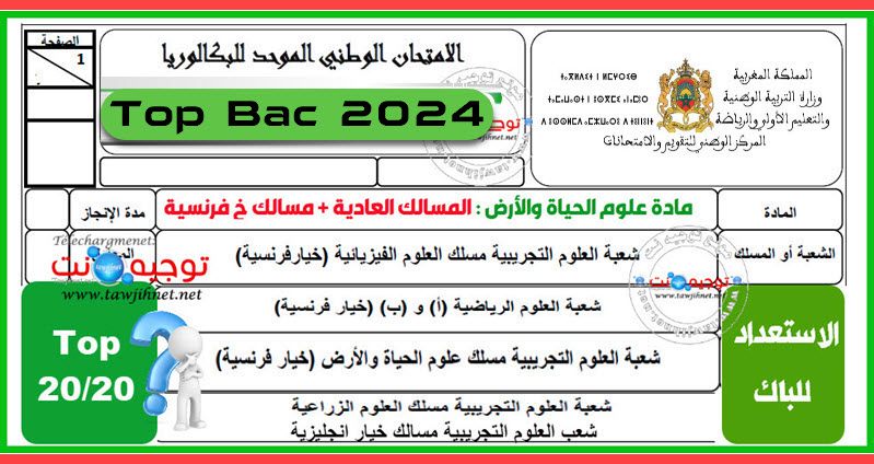 svt-bac-2024.jpg