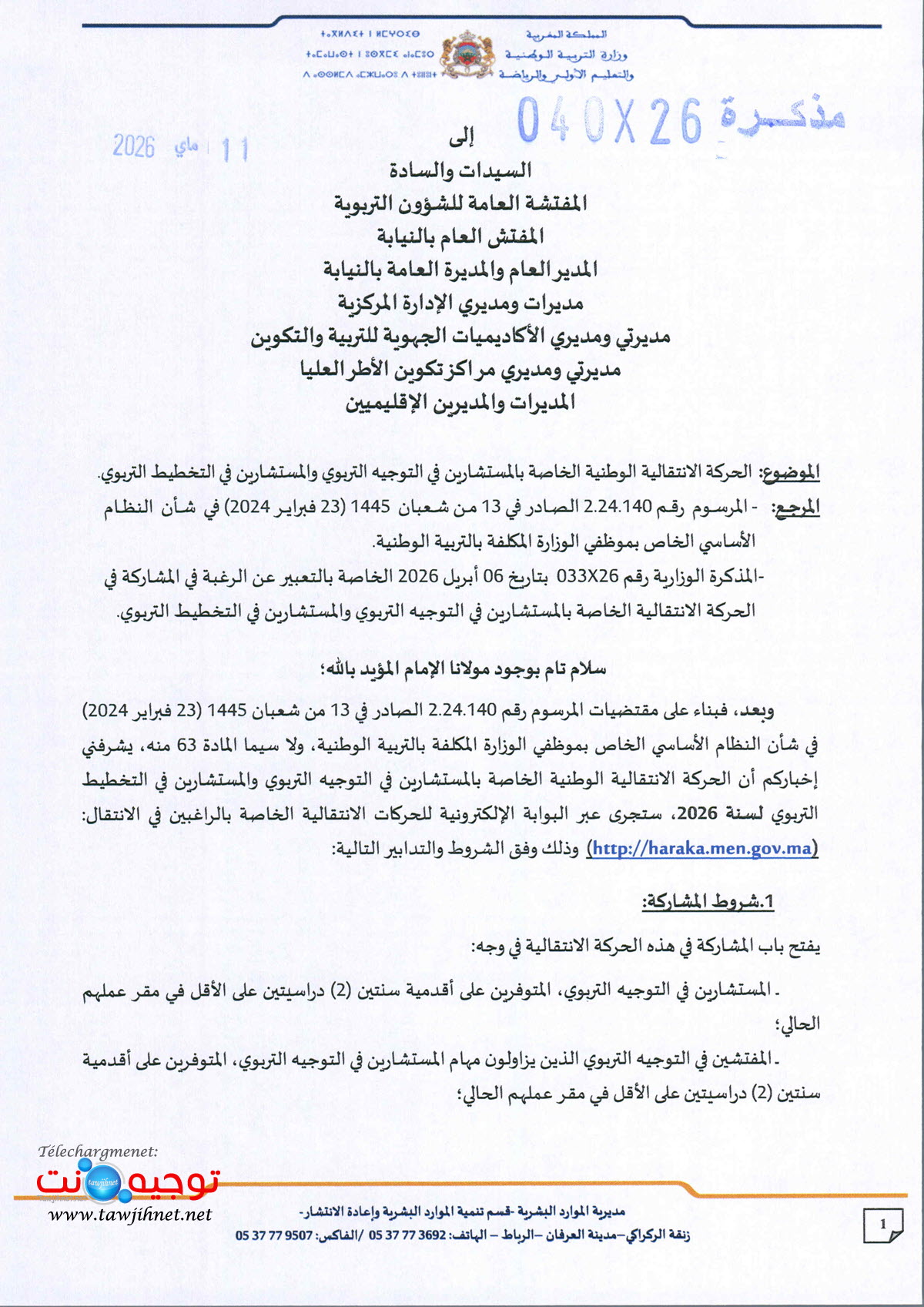 040x26 الحركة الانتقالية التوجيه والتخطيط _Page_1.jpg