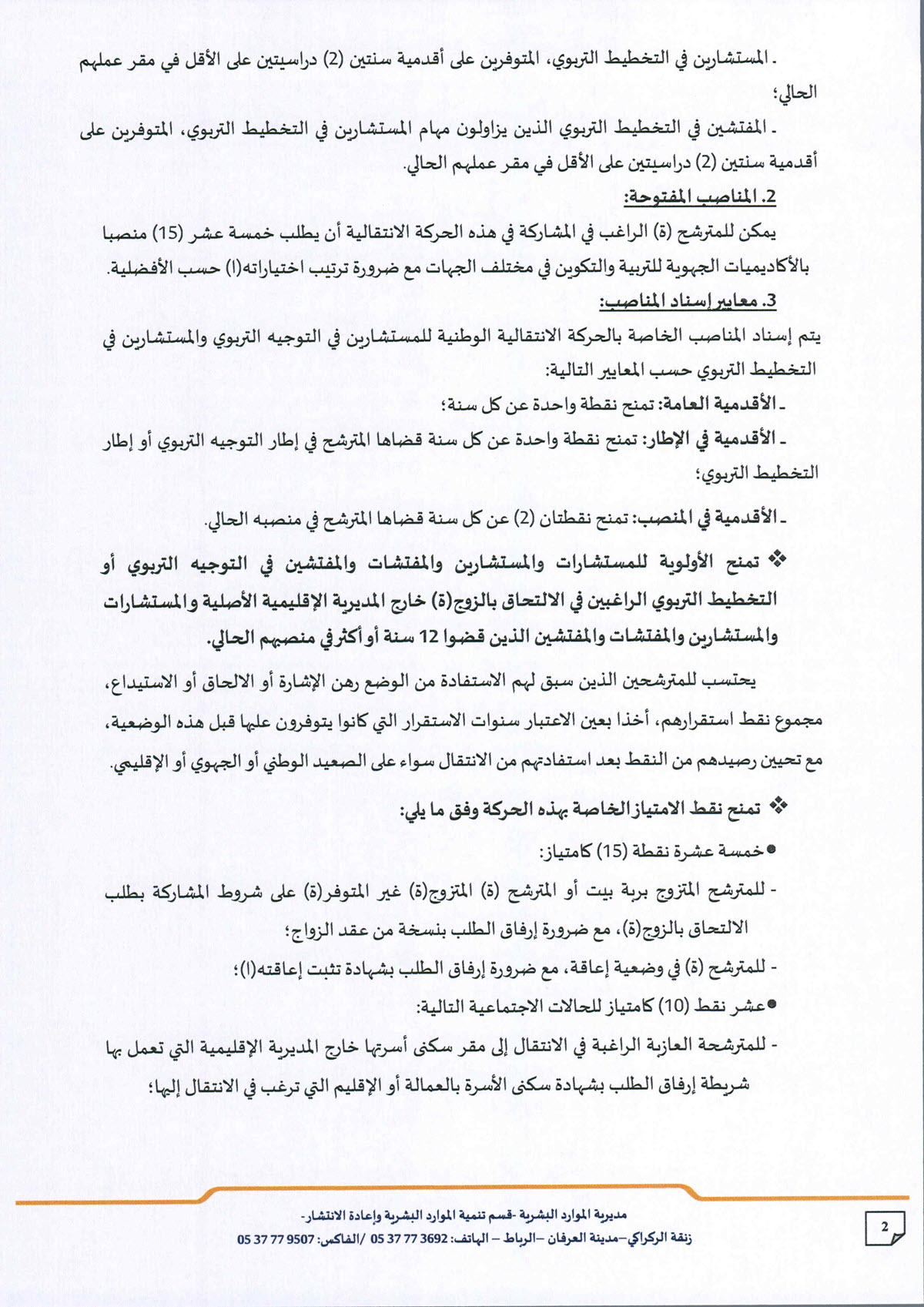 040x26 الحركة الانتقالية التوجيه والتخطيط _Page_2.jpg