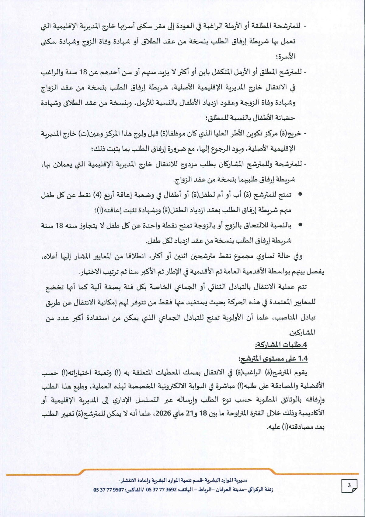 040x26 الحركة الانتقالية التوجيه والتخطيط _Page_3.jpg