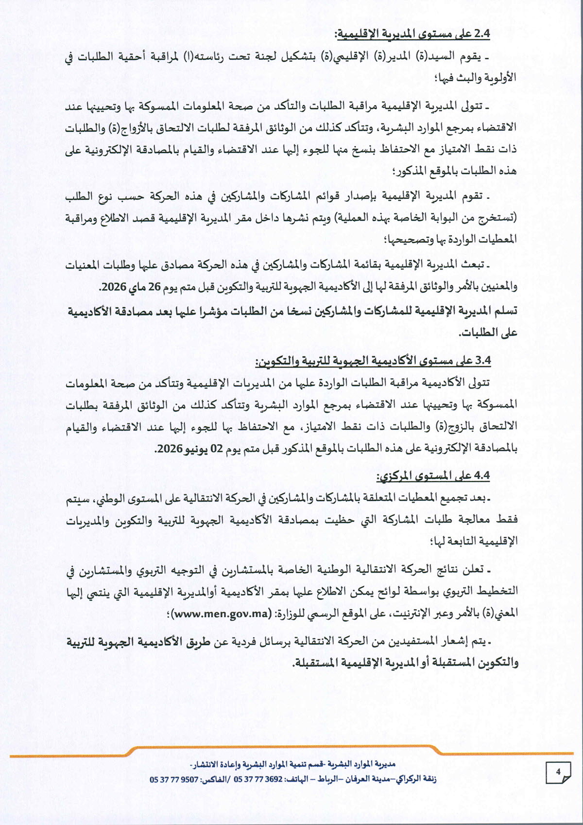 040x26 الحركة الانتقالية التوجيه والتخطيط _Page_4.jpg