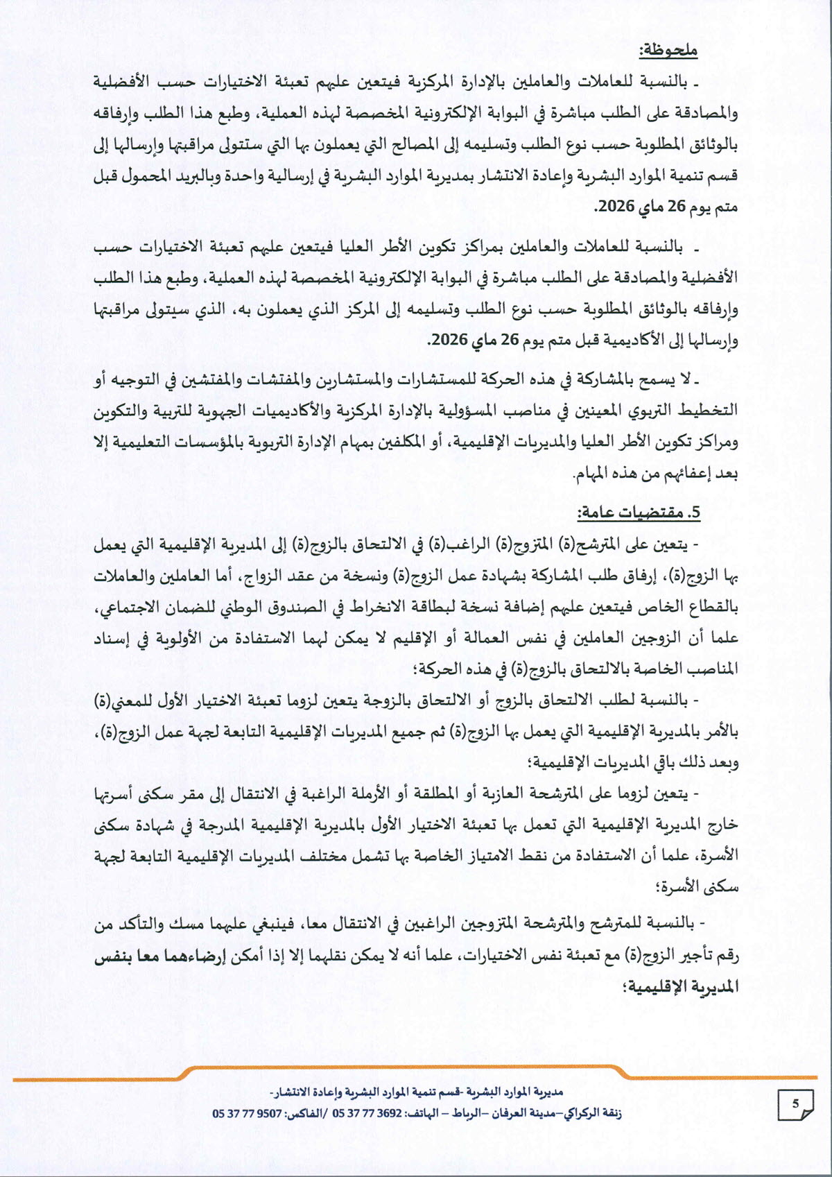 040x26 الحركة الانتقالية التوجيه والتخطيط _Page_5.jpg
