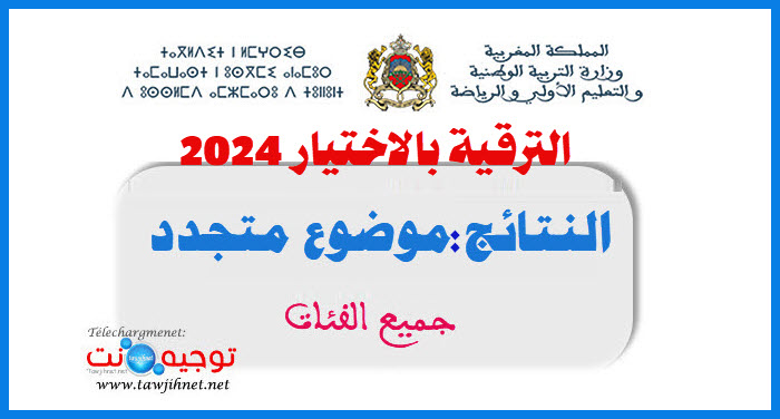 resultats-promotion-2024.jpg