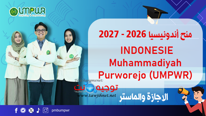 منح أندونيسيا 2026 - 2027 INDONESIE Muhammadiyah Purworejo UMPWR.png