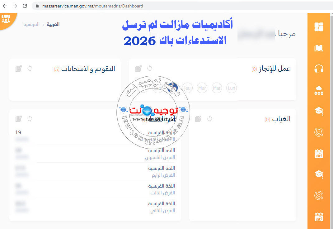 convocation-bac-2026- massar.jpg