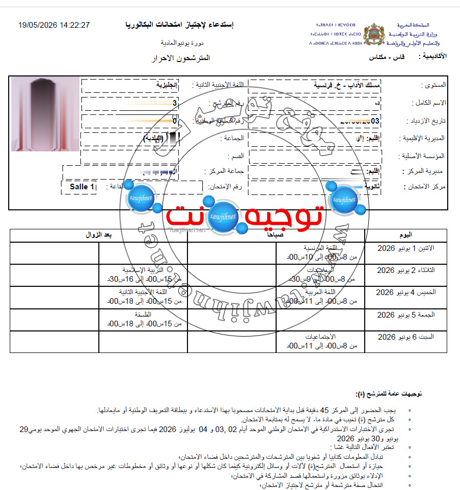 onvocation National Regional Bac Libre 2026.jpg