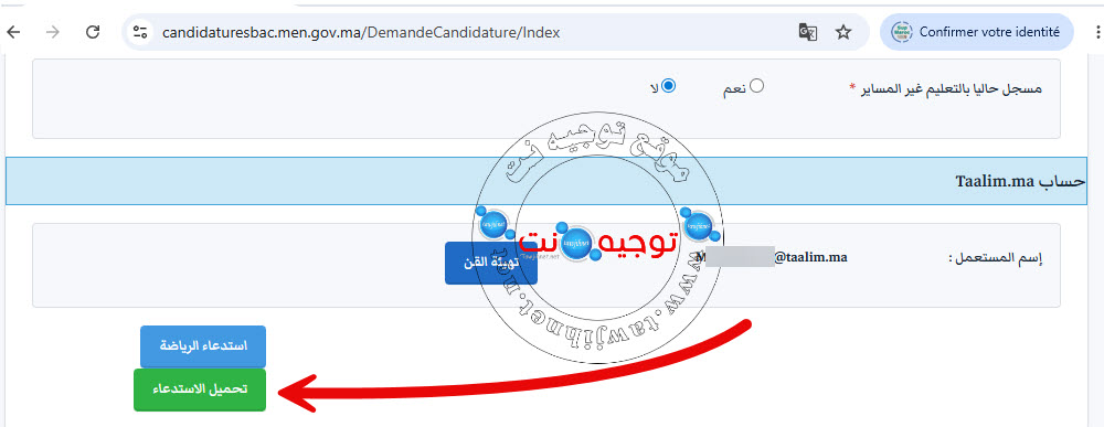 onvocation  Bac Libre 2026.jpg