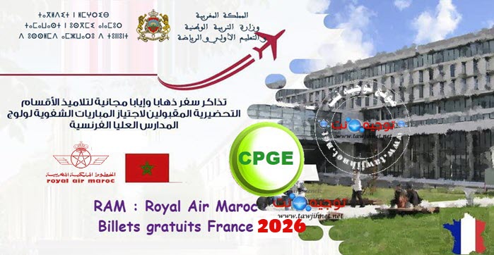 billets-cpge-2026.jpg
