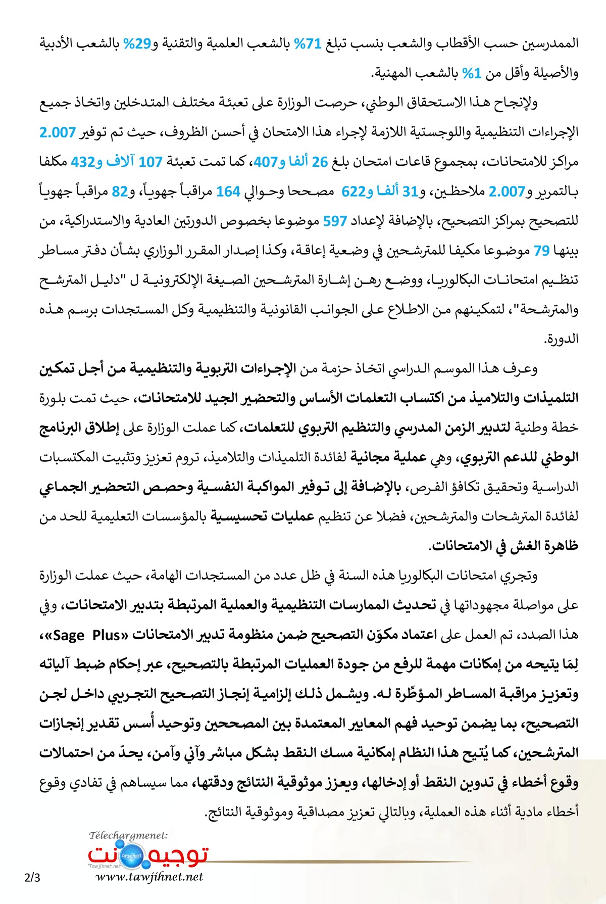 الامتحان الوطني 2026 بلاغ صحفي_2.jpg