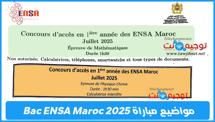 مواضيع مباراة  Bac ENSA Maroc 2025.jpg