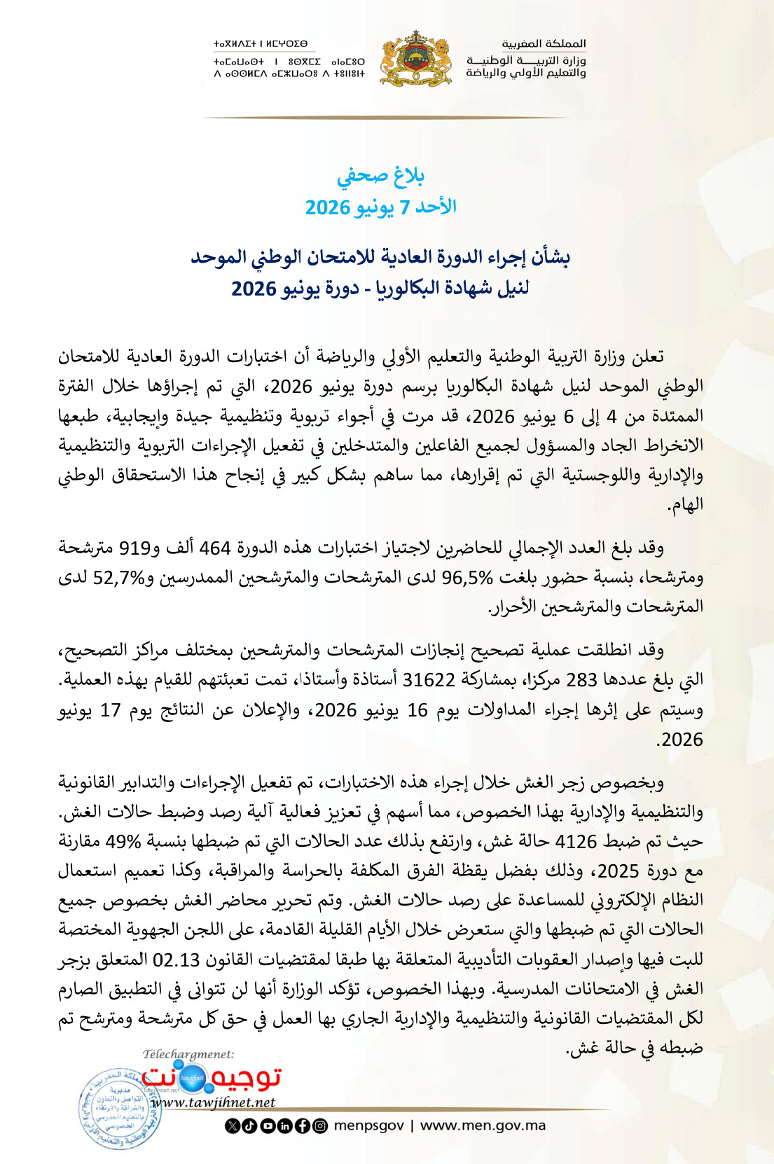 بلاغ صحفي الدورة العادية للامتحان الوطني الموحد البكالوريا يونيو 2026.jpg