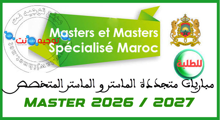 Concours-MS-master-specialise-maroc-2026-2027.jpg