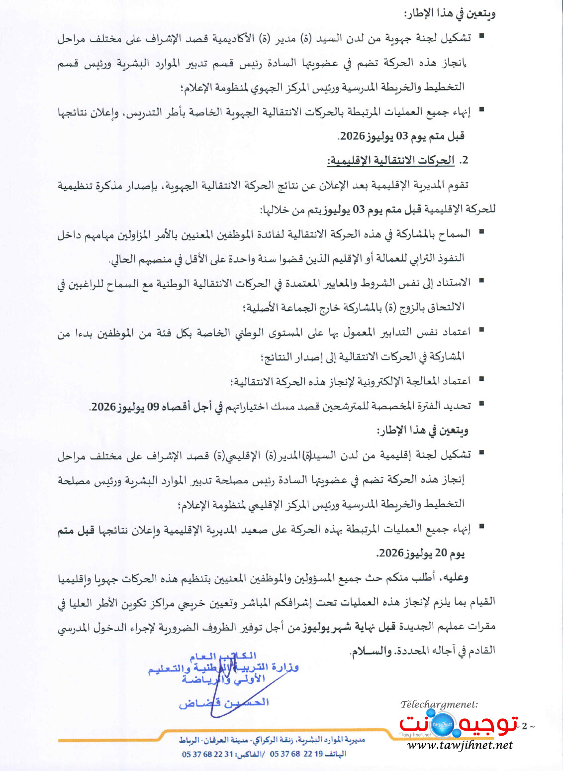 التربية الوطنية الحركة الانتقالية الجهوية والاقليمية 2026.jpg