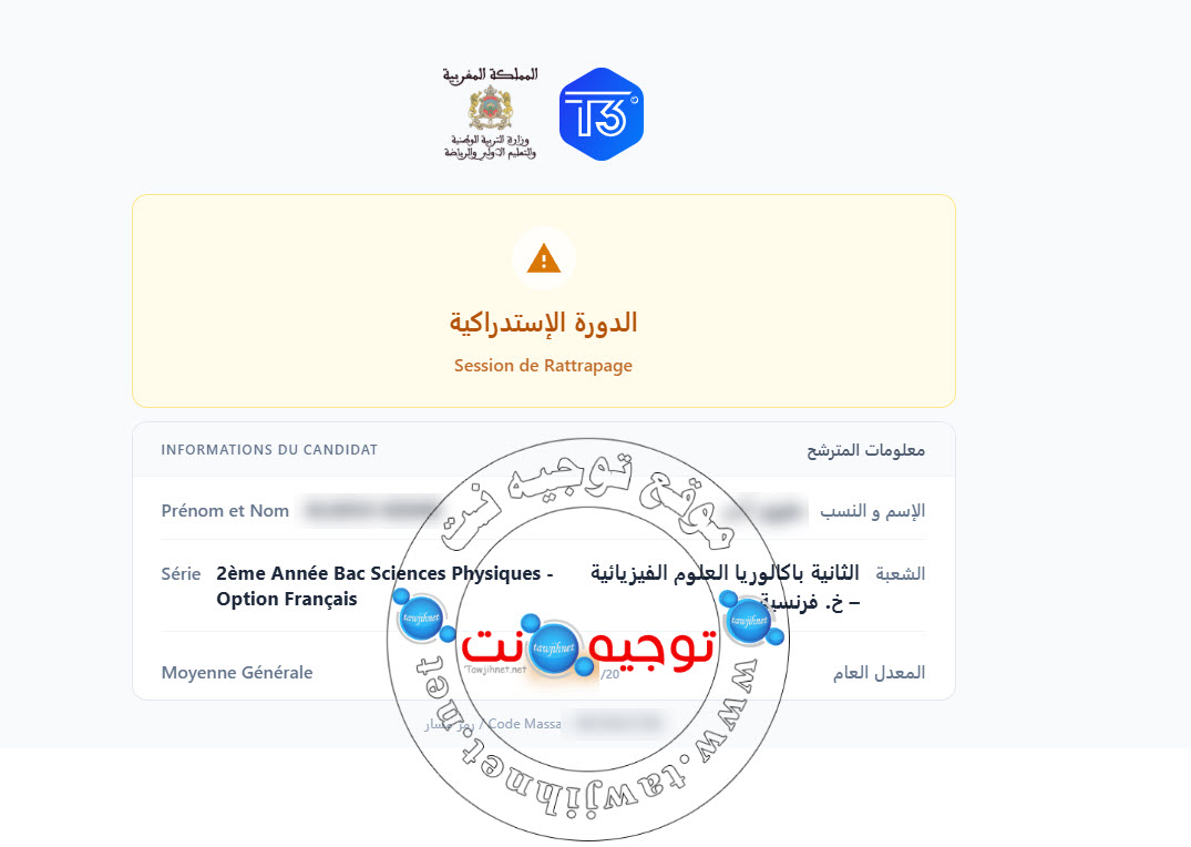تائج باك 2026.jpg