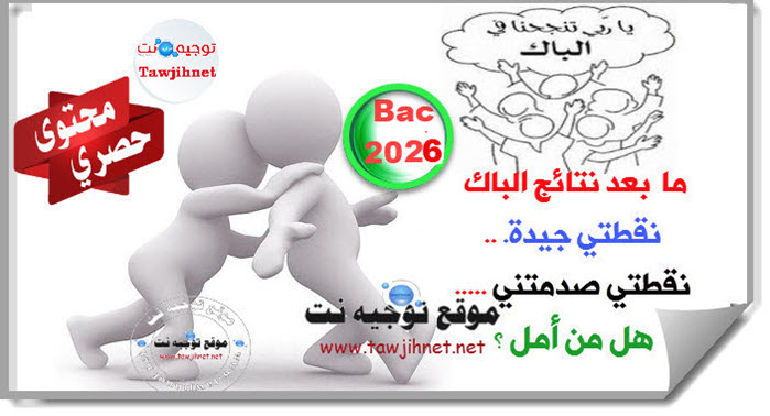 bac-resultats-2026.jpg