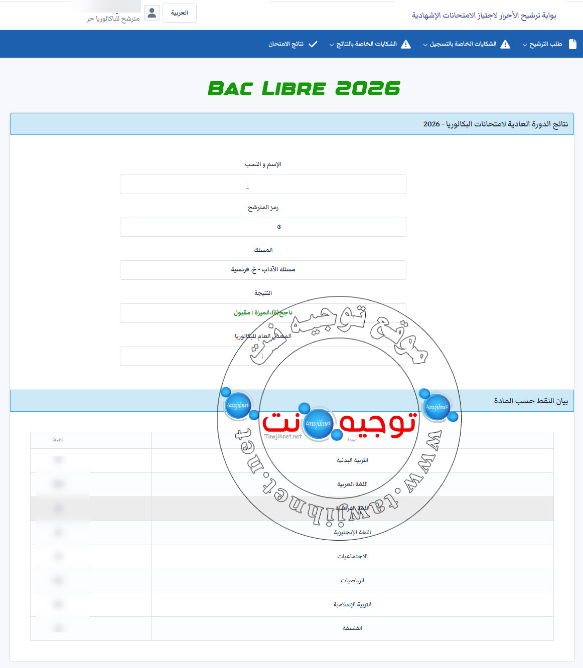 bac libre 2026 resultats.jpg