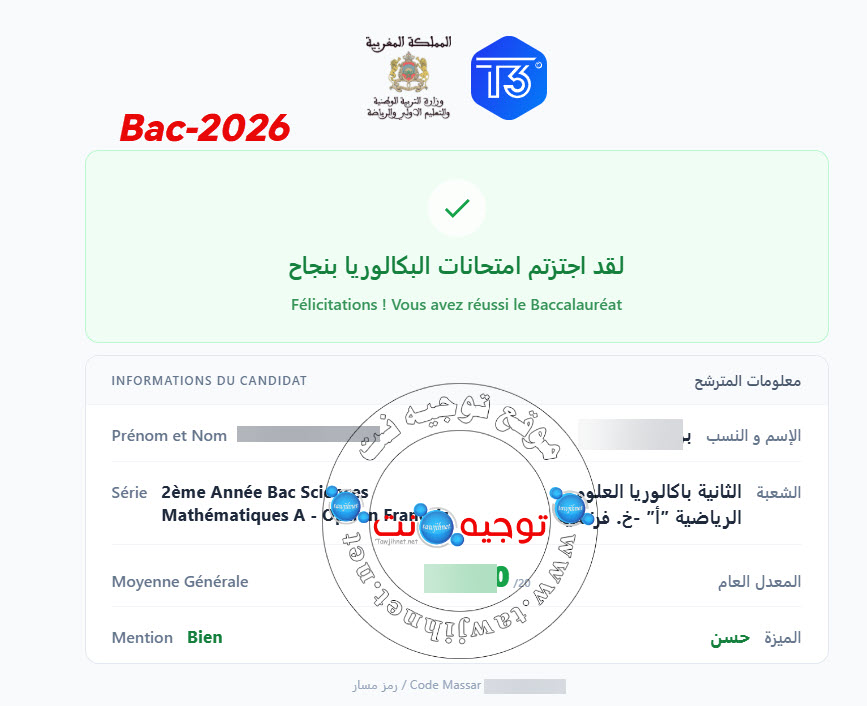 bac-2026-Resultats.jpg