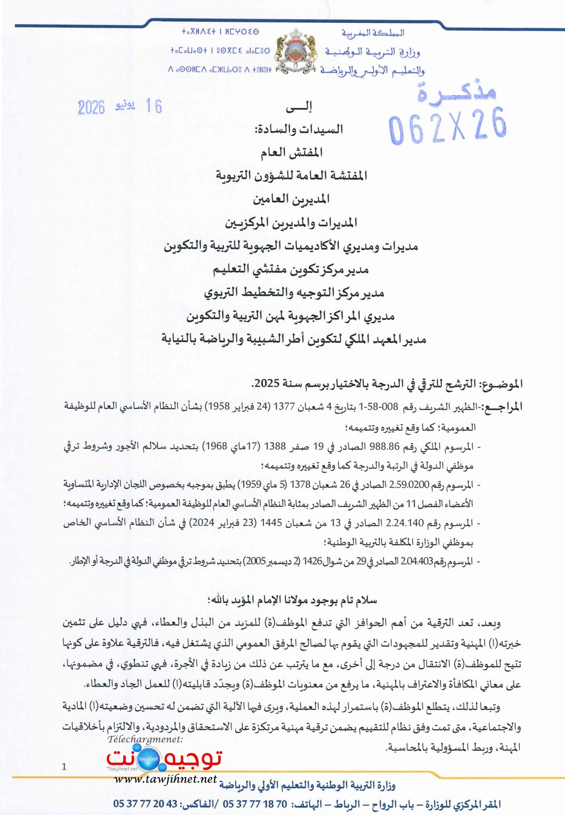 مذكرة الترشح الترقي في الدرجة بالاختيار برسم سنة 2025_1.jpg