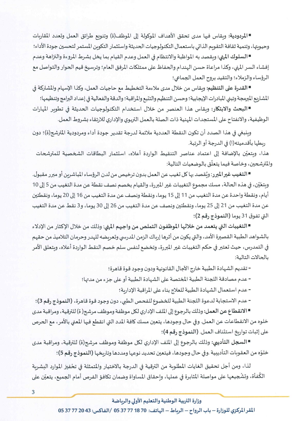 مذكرة الترشح الترقي في الدرجة بالاختيار برسم سنة 2025_3.jpg