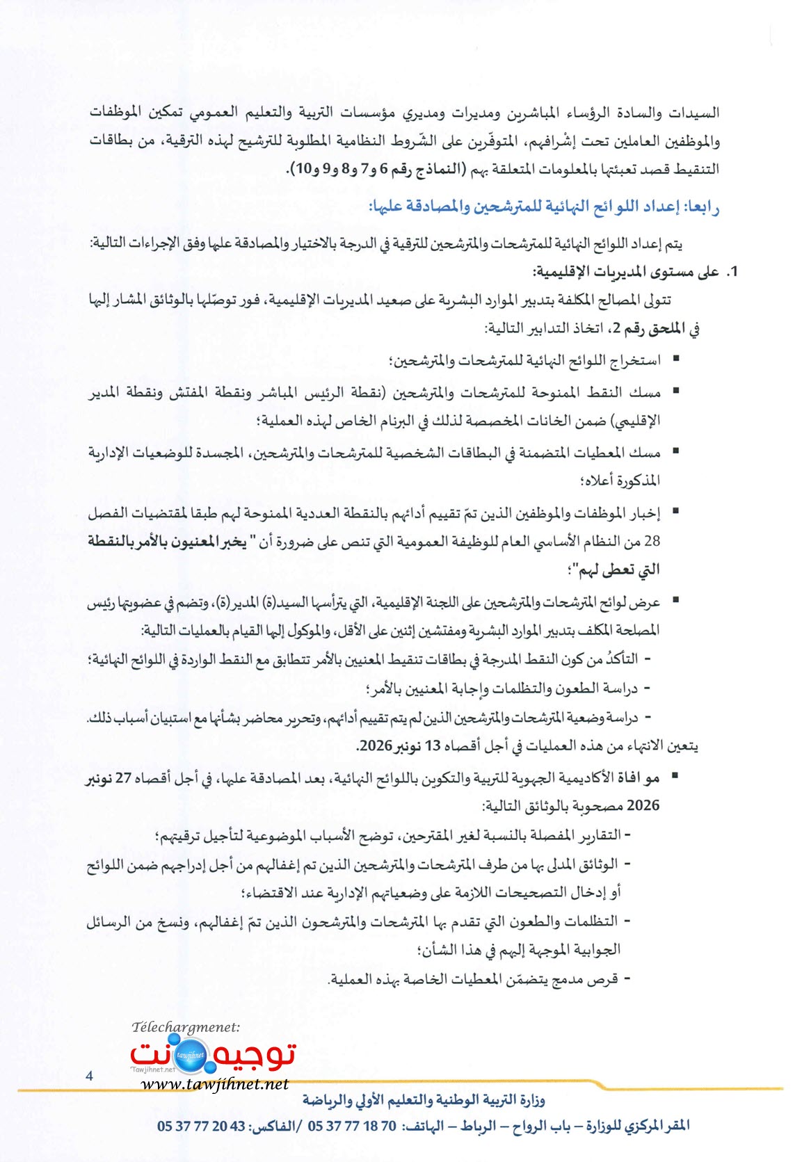 مذكرة الترشح الترقي في الدرجة بالاختيار برسم سنة 2025_4.jpg
