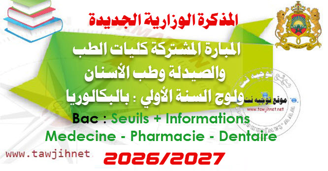 medecine-bac-concours-2026.jpg