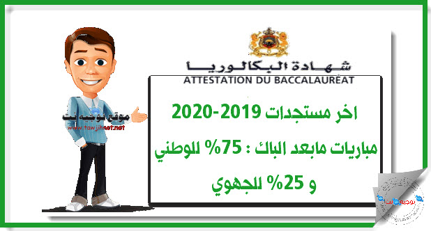 bac-75-national-25-regional.jpg