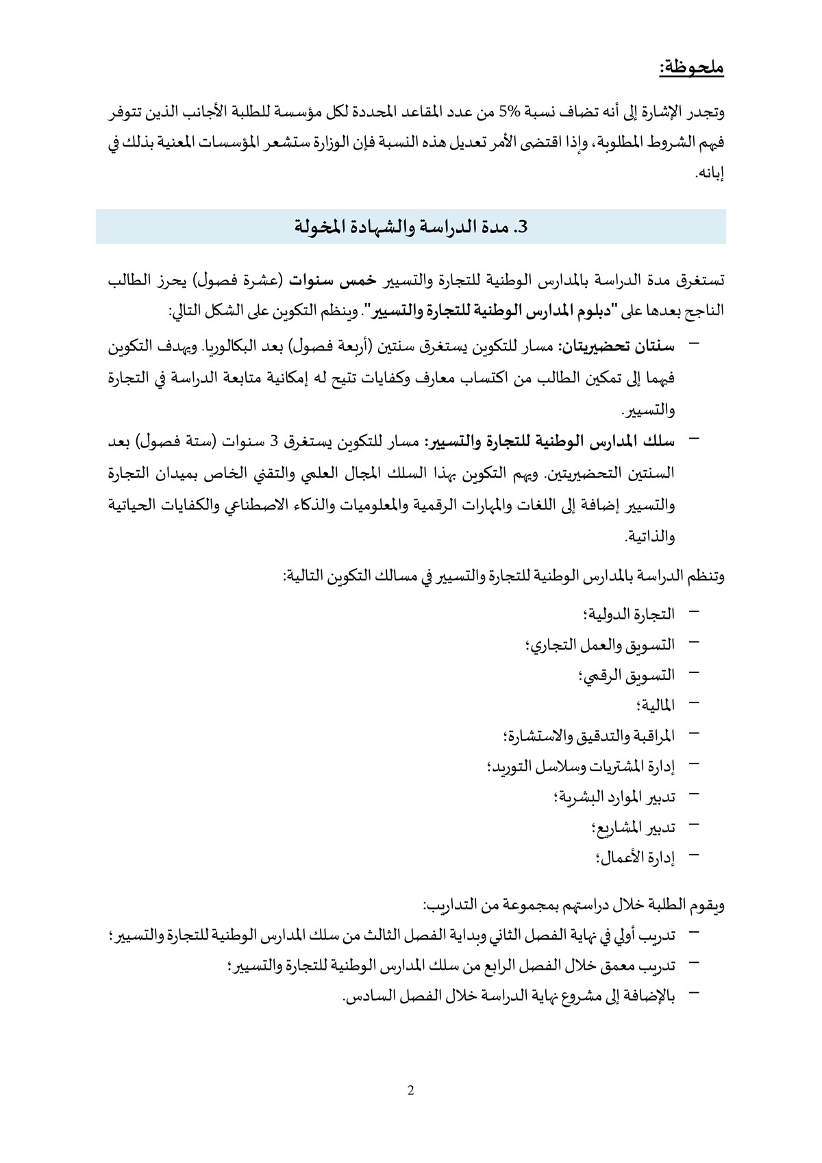 Note ENCG_2026_2027_3.jpg