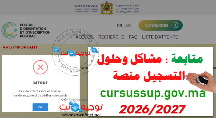 cursussup Erreur Les identifiants sont érronés ou inexistants, merci de vérifier votre saisie ...jpg