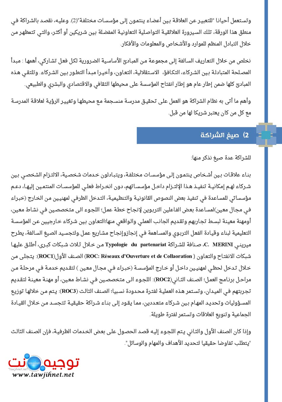 إشكالية الشراكة عبد العزيز سنهجي_Page_2.jpg