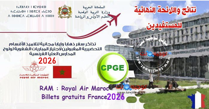 Résultats-billets-cpge-2026.jpg