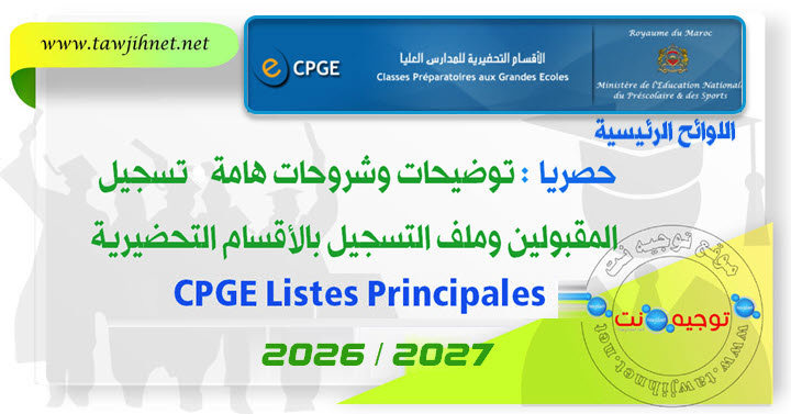 Explications Listes Principales CPGE 2026.jpg