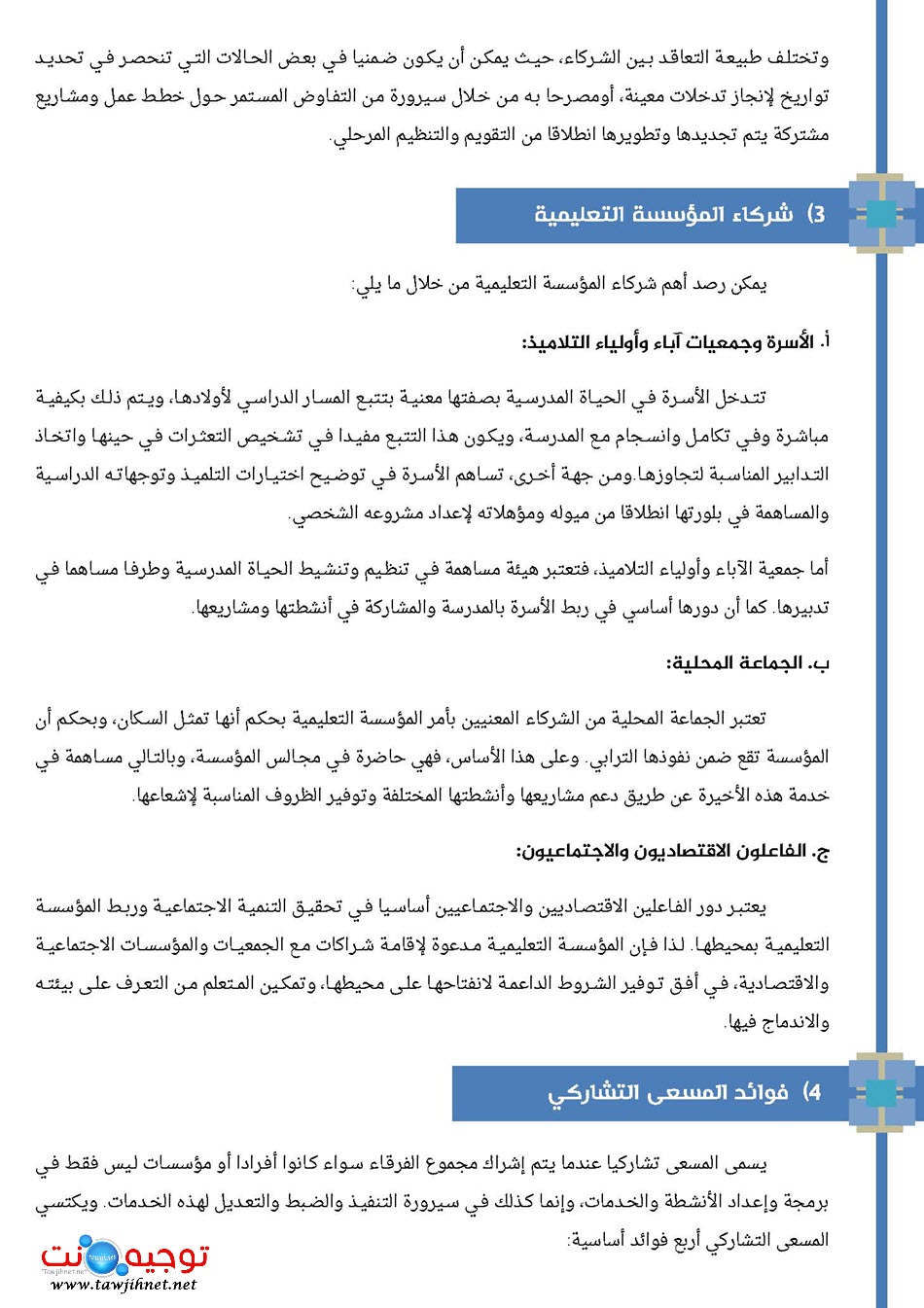 إشكالية الشراكة عبد العزيز سنهجي_Page_3.jpg