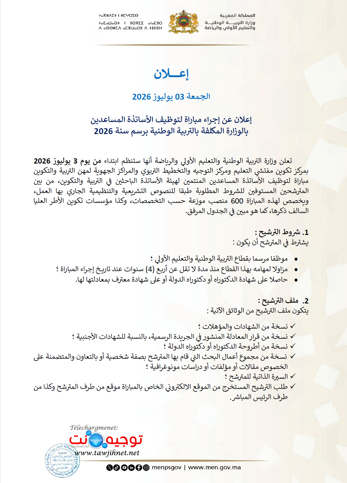 2026 مباراة لتوظيف الأساتذة المساعدين بالوزارة المكلفة بالتربية الوطنية.jpg