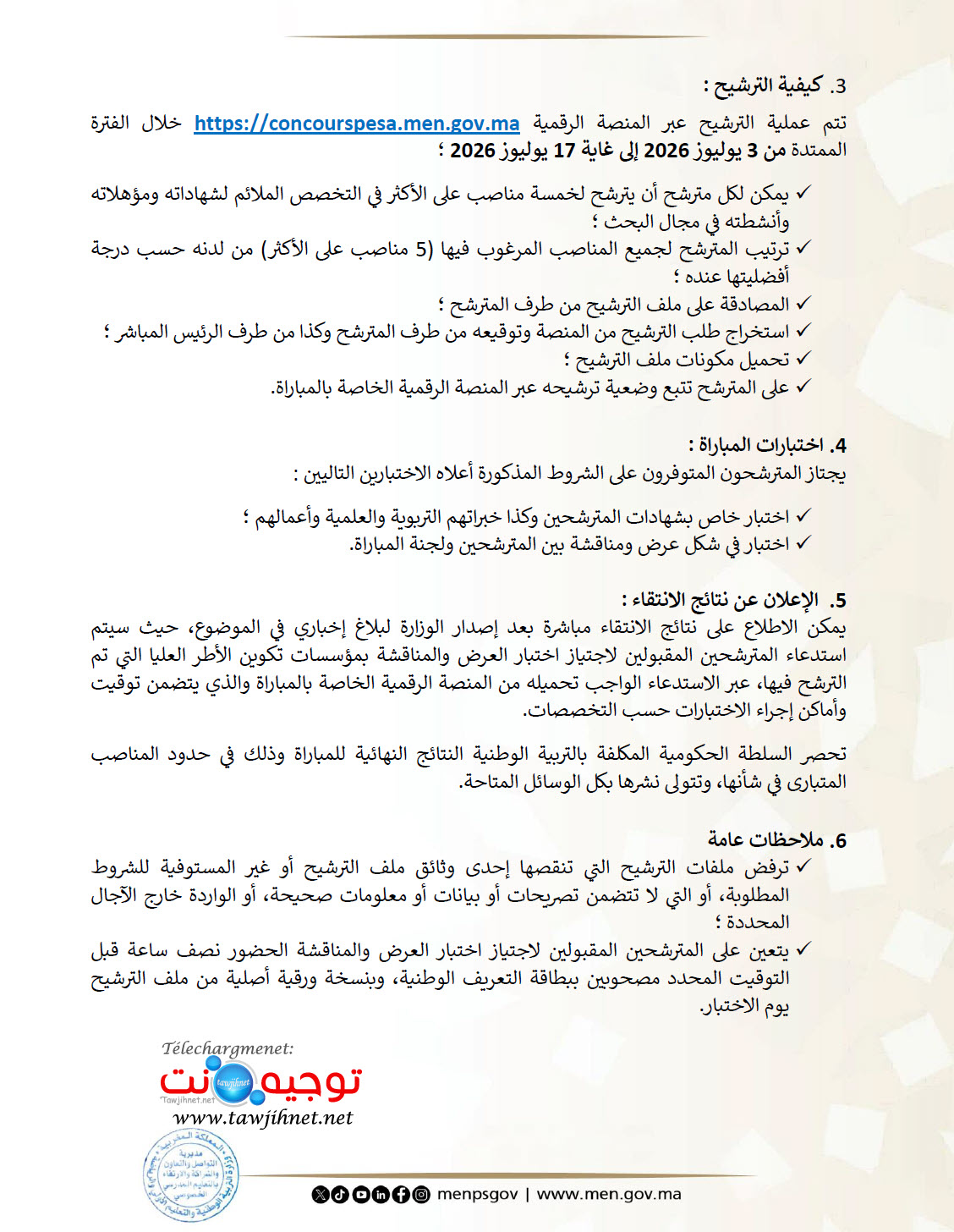 مباراة لتوظيف الأساتذة المساعدين بالوزارة المكلفة بالتربية الوطنية 2026 600 منصب.jpg